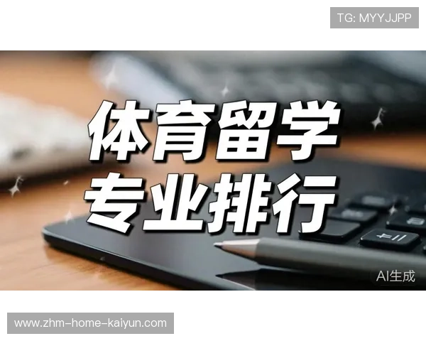 体育留学回国后的就业:优势与挑战,国外留学体育专业 体育留学回国后的就业:优势与挑战,国外留学体育专业
